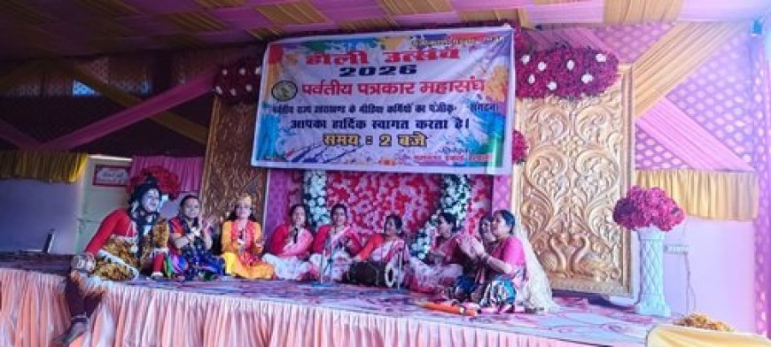 हल्द्वानी: पर्वतीय पत्रकार महासंघ के होली मिलन में बिखरे वृंदावन की होली के रंग