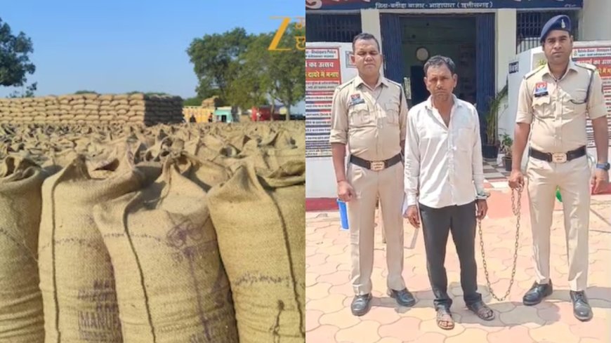 CG News : धान खरीदी में धोखाधड़ी, समिति प्रबंधक का भाई हुआ गिरफ्तार