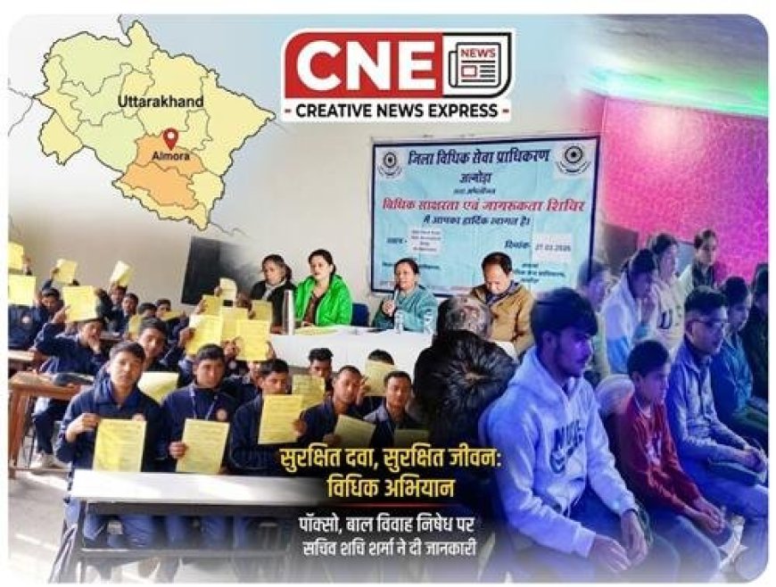 दवा खरीदते समय बरतें ये सावधानी! अल्मोड़ा में विधिक जागरूकता शिविर