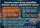 उत्तराखंड में बड़ा प्रशासनिक फेरबदल: IAS और PCS अधिकारियों के तबादले