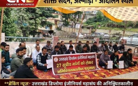 अल्मोड़ा में डिप्लोमा इंजीनियर्स की अनिश्चितकालीन हड़ताल: विकास कार्यों पर पड़ेगा गहरा असर