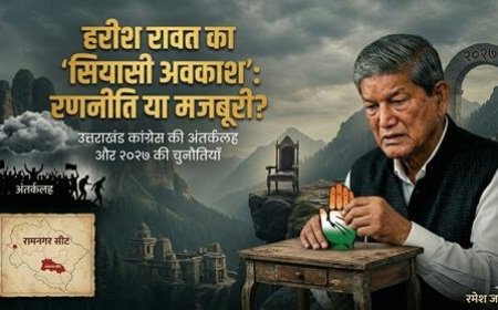 हरीश रावत का अचानक राजनीतिक अवकाश: एक रणनीति या मजबूरी का नतीजा?
