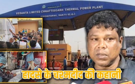 छत्तीसगढ़ के वेदांता पावर प्लांट धमाका: मजदूर की दर्दनाक कहानी, 13 की मौत