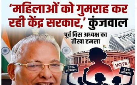 महिला आरक्षण बिल: केंद्र सरकार पर गंभीर आरोप, महिलाएं हो रही हैं गुमराह
