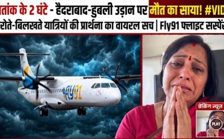 हैदराबाद से हुबली फ्लाइट दो घंटे तक रही हवा में 'गायब'