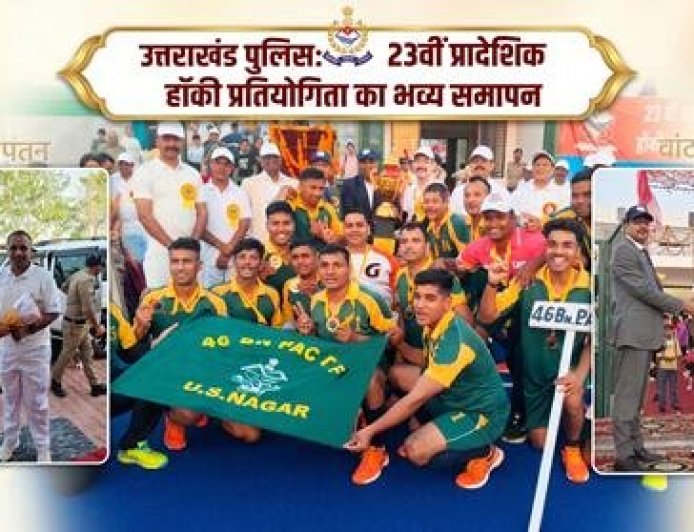 46वीं वाहिनी पीएसी ने जीती 23वीं प्रादेशिक पुलिस हॉकी प्रतियोगिता का खिताब
