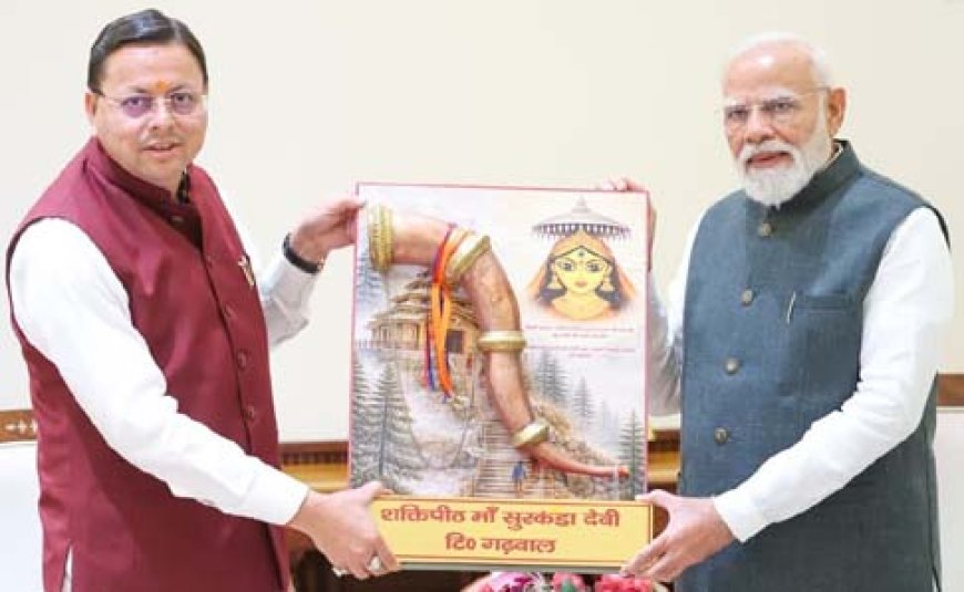 पीएम मोदी का बड़ा उत्तराखंड दौरा, योगी आदित्यनाथ का भी शामिल होना तय