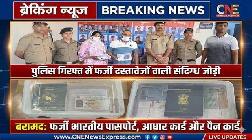 हरिद्वार में बांग्लादेशी 'हसीना' का पर्दाफाश: प्यार, धोखा और फर्जीवाड़े का कच्चा चिट्ठा