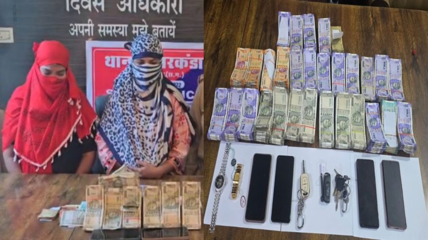 छत्तीसगढ़ में सगी बहनों का ड्रग नेटवर्क उजागर: स्कूटी से गांजा बिक्री, 5.98 लाख रुपए नकद व 15 लाख की संपत्ति जब्त