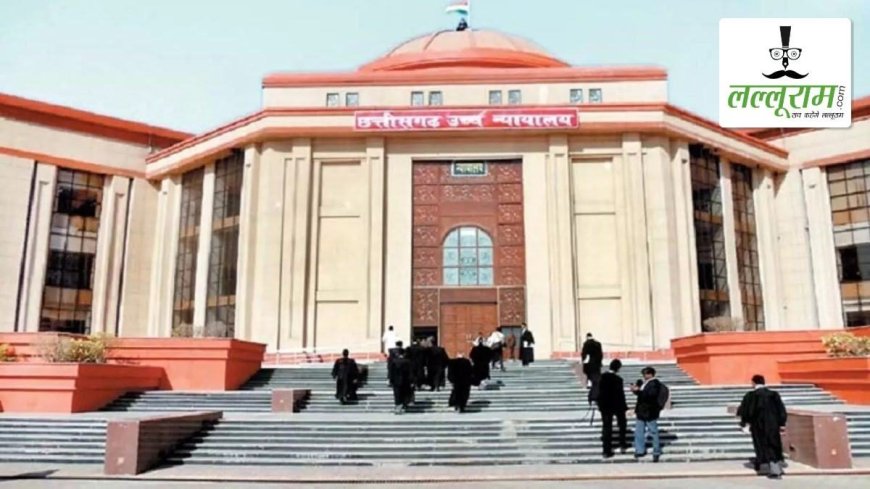 छत्तीसगढ़ में सूचना आयुक्तों की नियुक्ति प्रक्रिया पर हाईकोर्ट का निर्णय, सरकार से मांगा जवाब