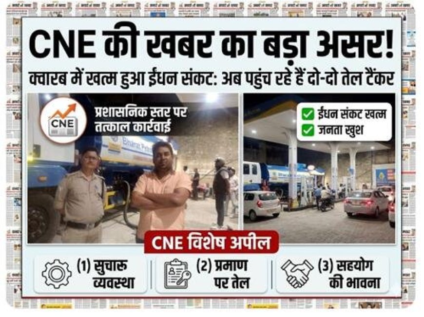 क्वारब पेट्रोल पंप पर ईधन संकट का अंत: प्रशासन ने दिखाई तत्परता