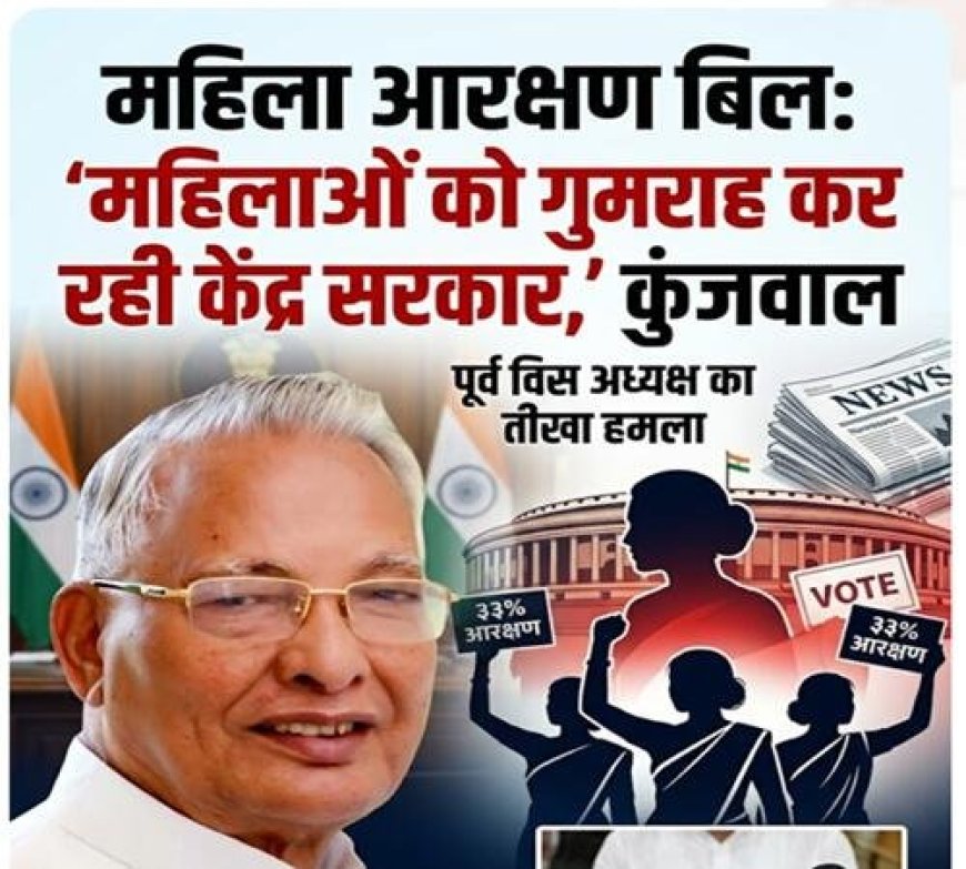 महिला आरक्षण बिल: केंद्र सरकार पर गंभीर आरोप, महिलाएं हो रही हैं गुमराह