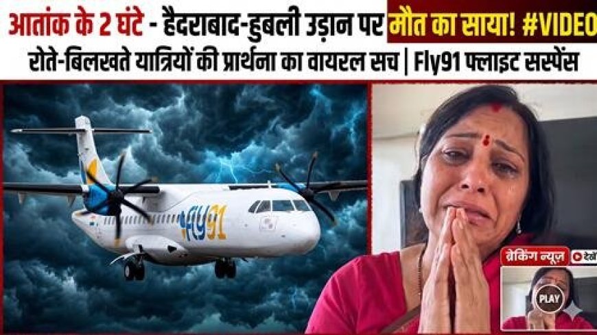 हैदराबाद से हुबली फ्लाइट दो घंटे तक रही हवा में 'गायब'
