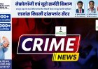 खरोरा में ज्वेलर्स शॉप पर तलवार से हमला: 1 करोड़ के आभूषण लूटे, पुलिस ने घेराबंदी की
