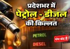 छत्तीसगढ़ में पेट्रोल-डीजल संकट: कई जिलों में पंप बंद और ईंधन की किल्लत