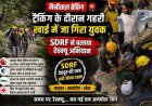 नैनीताल में ट्रैकिंग के दौरान युवक की गहरी खाई में गिरने की हैरान करने वाली घटना