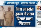 बागेश्वर में ‘ऑपरेशन प्रहार’: अवैध मधुशाला संचालक की गिरफ्तारी, शराब व्यापार पर कार्रवाई जारी