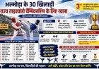 अल्मोड़ा के 30 खिलाड़ी राज्य ताइक्वांडो चैंपियनशिप से पहले एकजुट