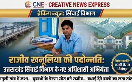 राजीव खनूलिया को मिली अधिशासी अभियंता की पदोन्नति: कोसी बैराज में उनकी भूमिका