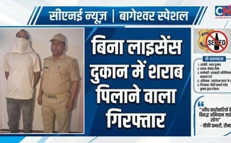 बागेश्वर में ‘ऑपरेशन प्रहार’: अवैध मधुशाला संचालक की गिरफ्तारी, शराब व्यापार पर कार्रवाई जारी