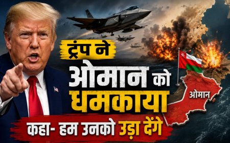 ट्रंप का ओमान पर हमला; जानिए खाड़ी देश ने क्या किया कि मिली धमकी