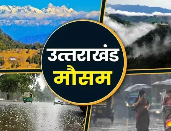 उत्तराखंड: देहरादून सहित 7 जिलों में आज बारिश की संभावना, मैदानी क्षेत्रों में गर्मी का कहर