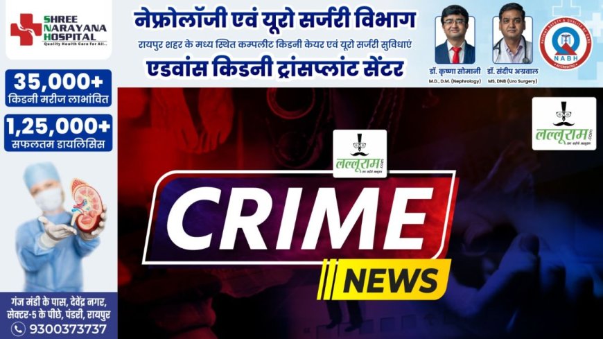 खरोरा में ज्वेलर्स शॉप पर तलवार से हमला: 1 करोड़ के आभूषण लूटे, पुलिस ने घेराबंदी की