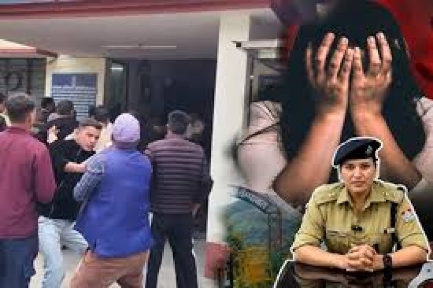 चंपावत दुष्कर्म प्रकरण: सुनियोजित षड्यंत्र या सच? पुलिस जांच में नया उलटफेर