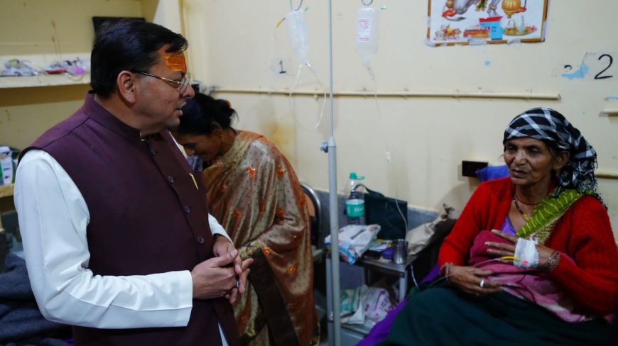 मुख्यमंत्री धामी का जिला अस्पताल दौरा: मरीजों की कुशलक्षेम पूछी, कोई कमी नहीं आने देंगे
