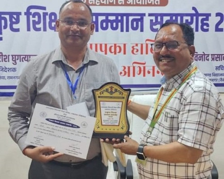अल्मोड़ा: गिरिजाशंकर जोशी को उत्कृष्ट शिक्षक सम्मान, शिक्षा क्षेत्र में नई उपलब्धि