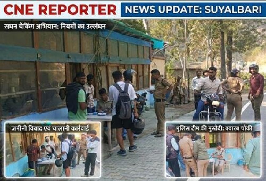 क्वारब पुलिस ने यातायात नियमों के उल्लंघन पर वसूला जुर्माना, जमीनी विवाद में की कार्रवाई