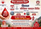 विश्व रक्तदाता दिवस: अल्मोड़ा में स्वैच्छिक रक्तदान शिविर का आयोजन