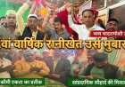 रानीखेत उर्स 2023: कौमी एकता का महोत्सव और देश की सलामती के लिए दुआ