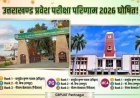 पंतनगर विश्वविद्यालय प्रवेश परीक्षा 2026 के परिणाम: शीर्ष तीन छात्र बने वासुदेव, मानसी और प्रियांश