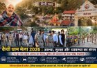 कैंची धाम यात्रा की तैयारी: जरूरी सूचना और अपडेट