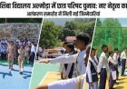 बियरशिबा विद्यालय अल्मोड़ा में छात्र परिषद चुनाव: नए नेतृत्व की शुरुआत