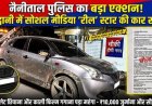हल्द्वानी: नंबर प्लेट छिपाने वाले चालक का सबक, पुलिस ने कार की सीज