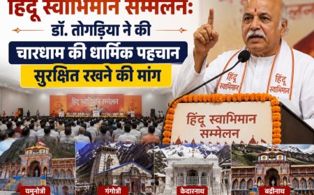 देहरादून में हिंदू स्वाभिमान सम्मेलन: डॉ. तोगड़िया ने चारधाम की पहचान की सुरक्षा की माग की