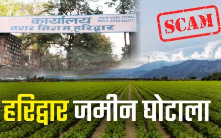 हरिद्वार भूमि घोटाला: IAS वरुण चौधरी को बर्खास्त करने की संस्तुति, सख्त कार्रवाई की तैयारी