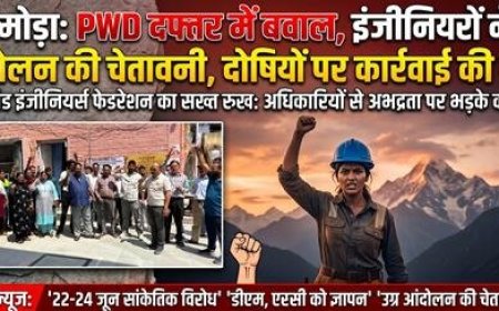 अल्मोड़ा में PWD दफ्तर में हंगामा, इंजीनियरों ने किया आंदोलन का ऐलान