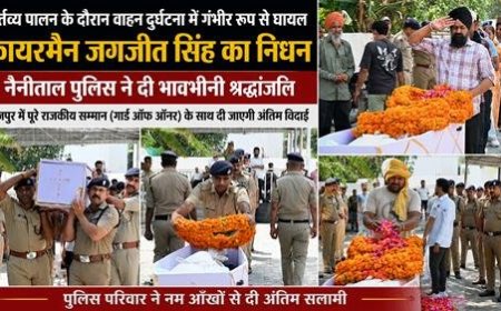 नैनीताल के फायरमैन जगजीत सिंह की वाहन दुर्घटना में असामयिक मृत्यु