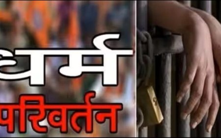 पिथौरागढ़ में जबरन धर्मांतरण का मामला: पत्नी समेत पांच पर केस दर्ज