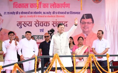 चंपावत में सीएम धामी ने ₹123.79 करोड़ की विकास परियोजनाओं का लोकार्पण, कॉर्बेट ट्रेल का शुभारंभ