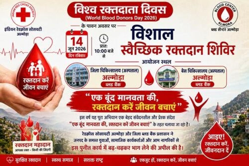 विश्व रक्तदाता दिवस: अल्मोड़ा में स्वैच्छिक रक्तदान शिविर का आयोजन