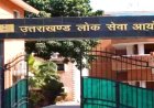 Uttarakhand में अपर PCS के 63 पदों पर भर्ती प्रक्रिया शुरू, परीक्षा अक्टूबर में