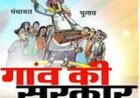 अल्मोड़ा में उप प्रधान चुनाव की तैयारियां: 15 जुलाई को होगा मतदान