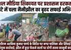 नैनीझील में सफाई अभियान: प्रशासन की तत्परता से कूड़े को खत्म करने की मेहनत