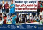 अल्मोड़ा: बियरशिबा स्कूल में विज्ञान और नवाचार का अनूठा संगम