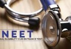 NEET UG 2026 री-एग्जाम: NTA ने OMR शीट और उत्तरों की रिकॉर्डिंग की घोषणा की, आपत्ति दर्ज कराने की अंतिम तिथि 15 जुलाई