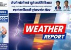 छत्तीसगढ़ में मौसम की अदला-बदली: गरज-चमक के साथ बारिश का अलर्ट जारी